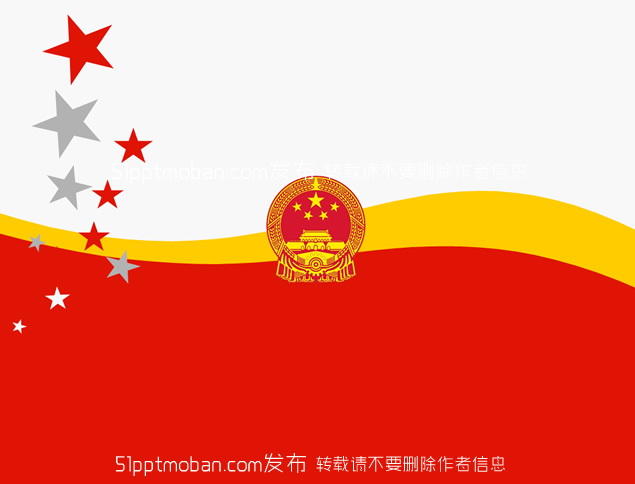 红星 国徽 中国红政府工作汇报简洁大气PPT模板
